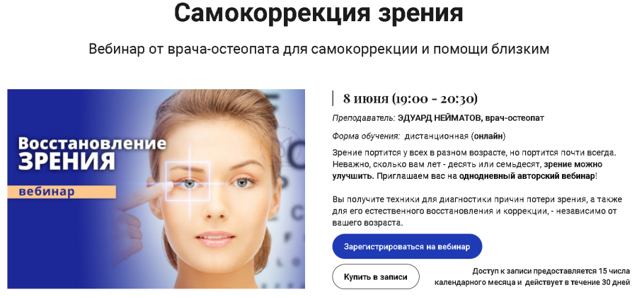 [Эдуард Нейматов] Самокоррекция зрения (2021)_0.png